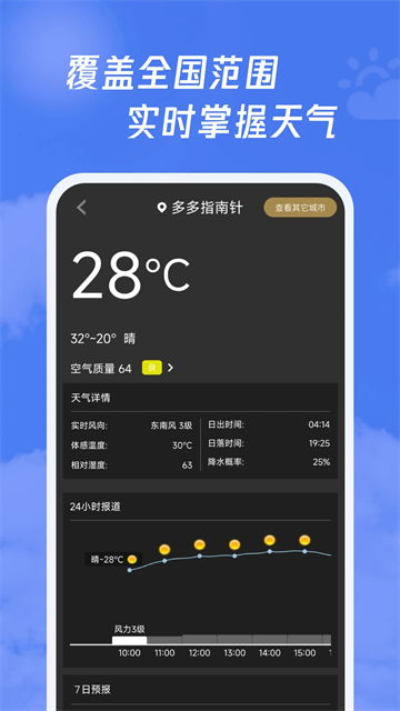 多多指南针