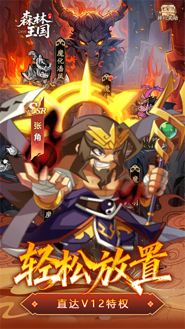 森林王国(0.1折日送三千内置免费版)