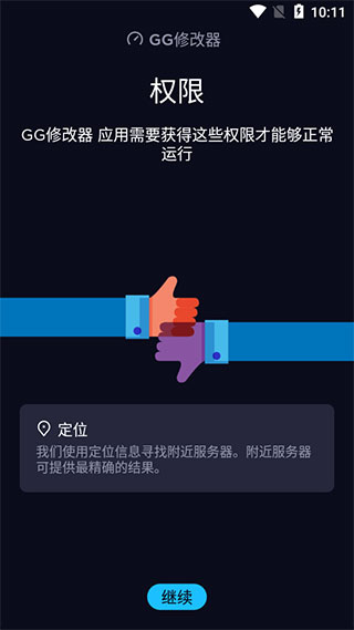 gg修改器官方正版下载免root