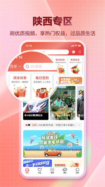 和生活App
