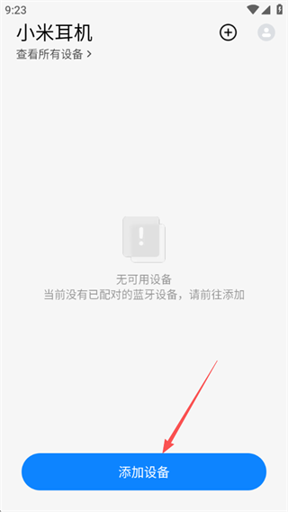 华为手机小米耳机app下载