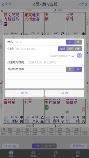 文墨天机专业版免费版