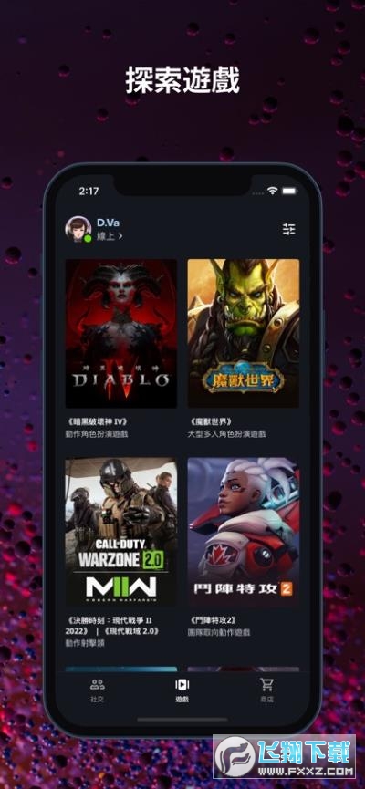 国际版战网手机端