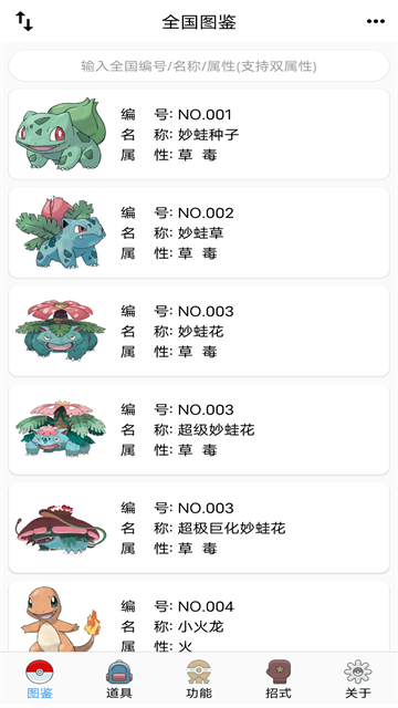 神奇宝贝图鉴