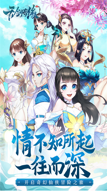 天剑奇缘vivo渠道服