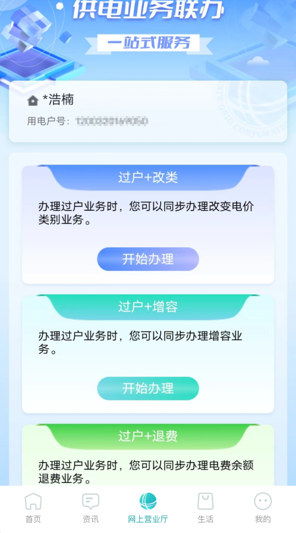 国网河南电力缴费app下载(网上国网)