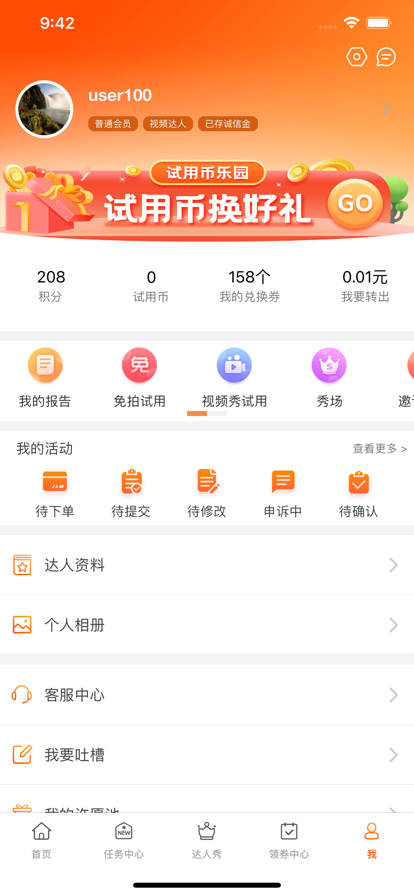 试客联盟赚钱平台