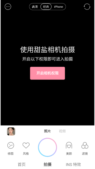 甜盐相机app免费版
