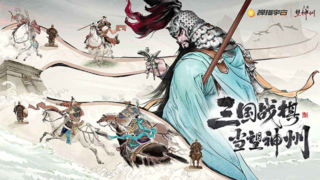 三国望神州