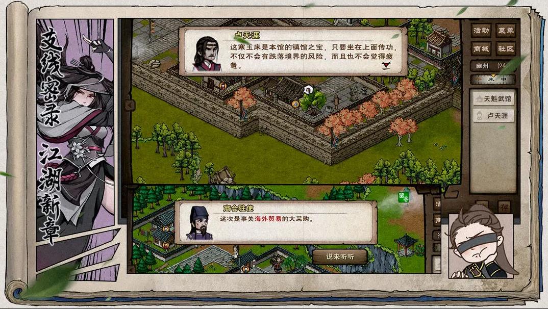 烟雨江湖官方版下载