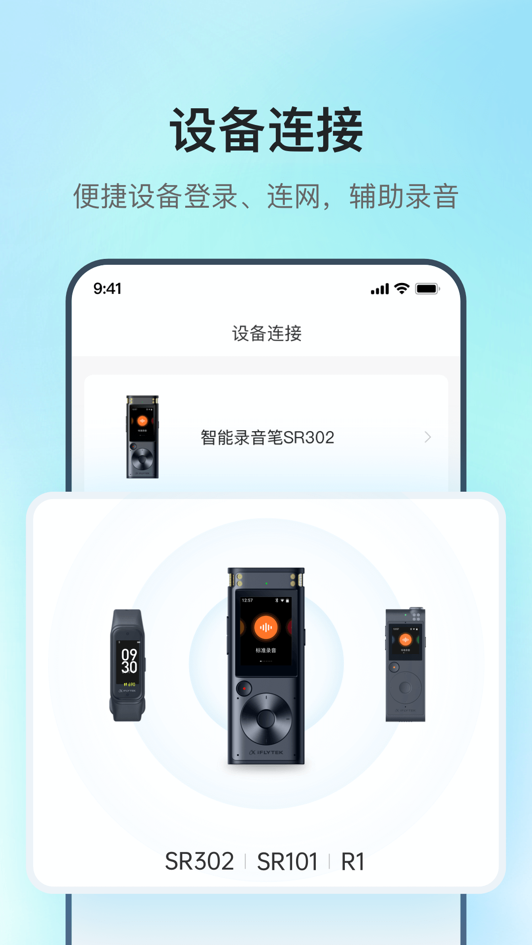 讯飞录音笔app下载