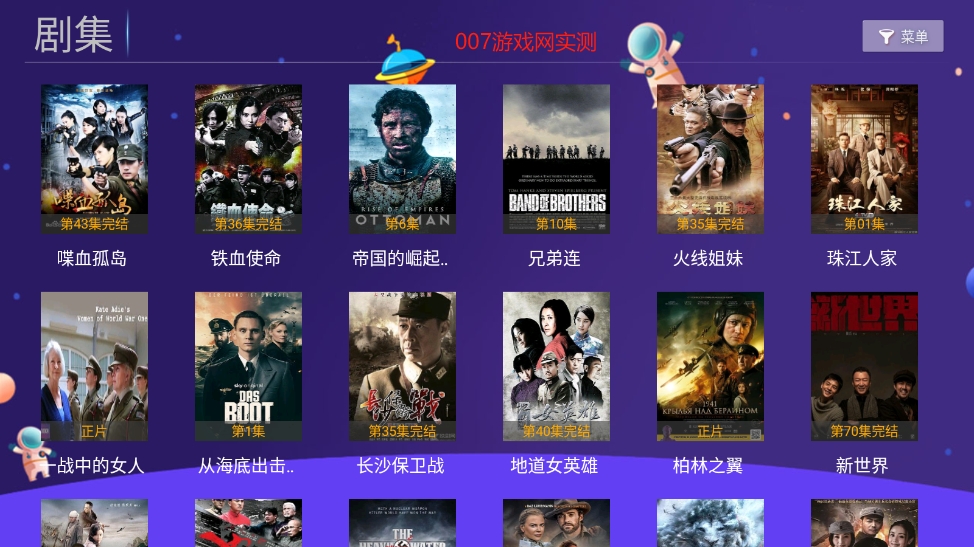 爱优腾影视电视TV版免费下载