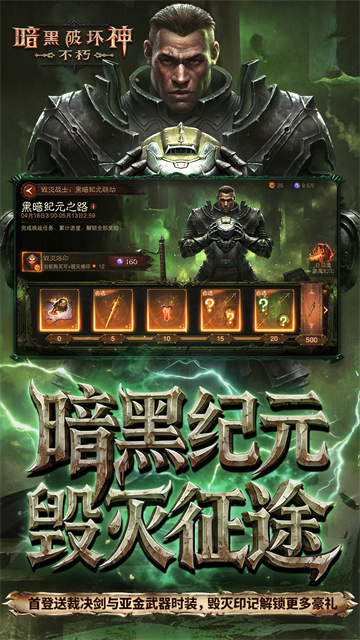 暗黑破坏神不朽