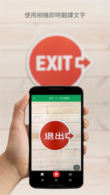 google translate翻译App