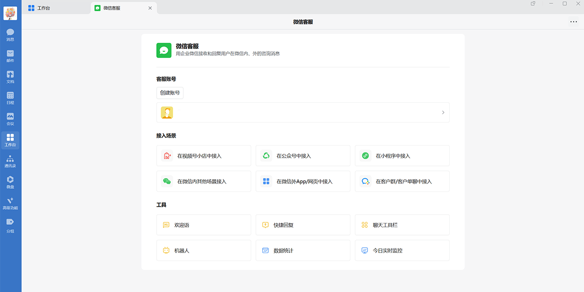 企业微信官网版