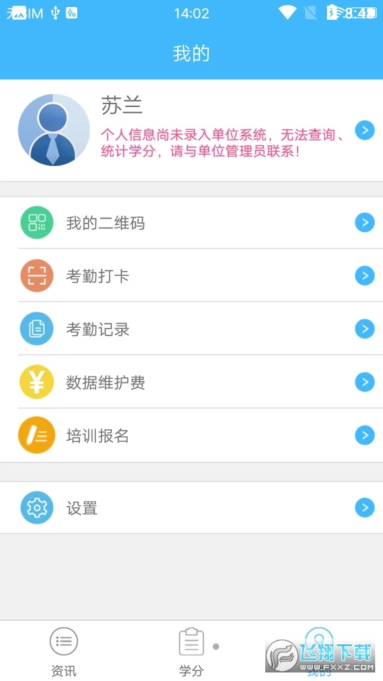 继教通app最新版本