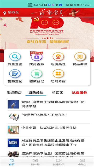 药安食美app