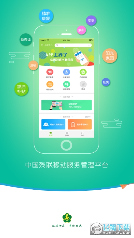 残疾人服务平台(测试残疾人服务)