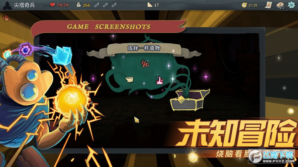尖塔奇兵(杀戮尖塔正版)安卓版