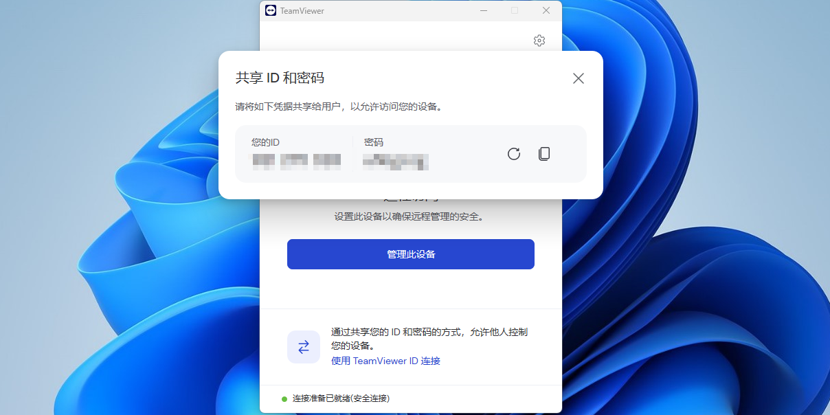 TeamViewer Host32位