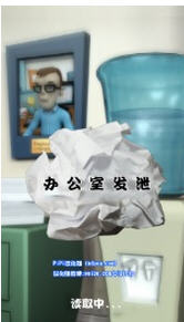 Office Jerk(办公室发泄)