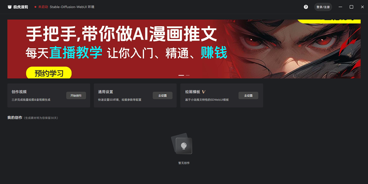 极虎漫剪