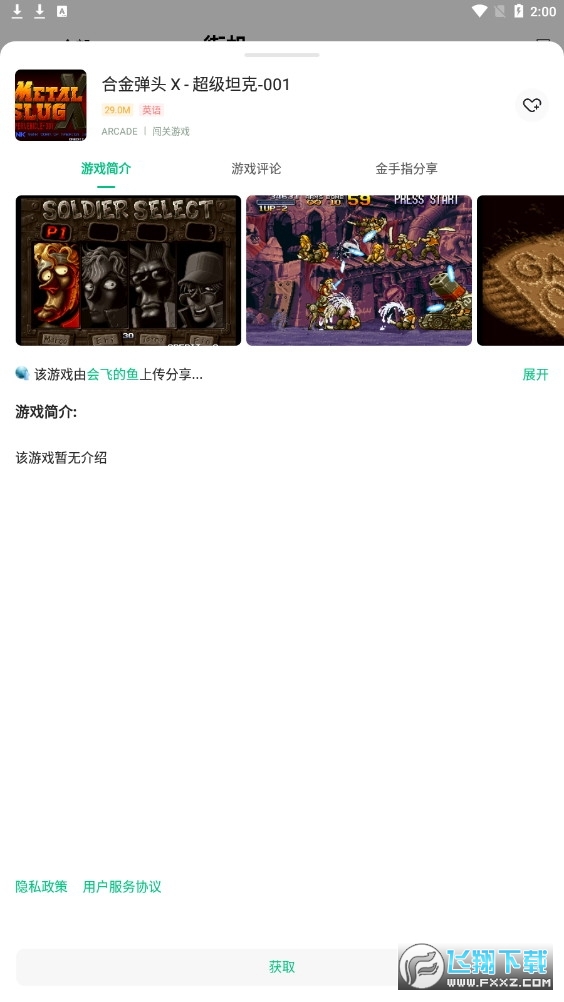 小马模拟器去广告破解版