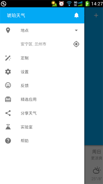 琥珀天气app官方版