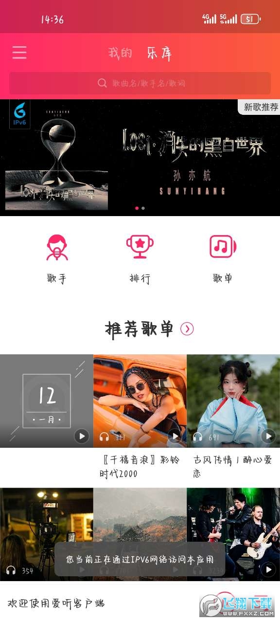 爱听音乐app安卓版
