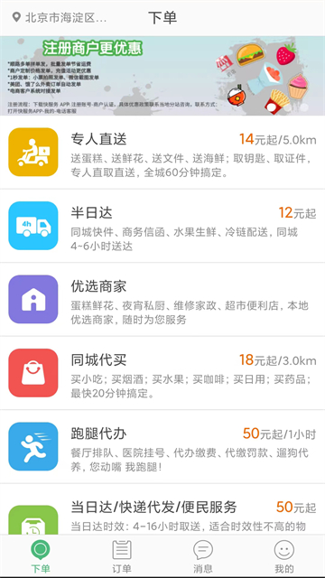 快服务跑腿平台app下载安装