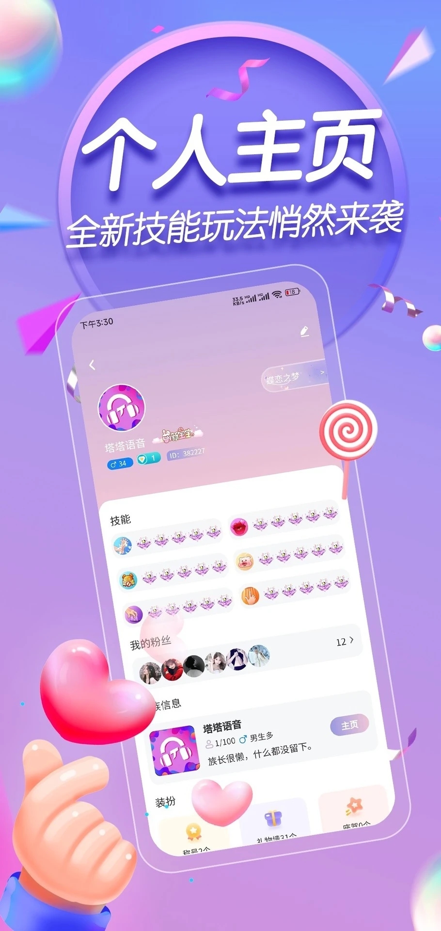 塔塔语音软件下载手机版