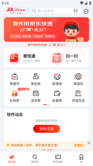 京东快递港澳版官方客户端下载