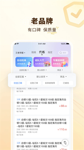 代练通接单平台