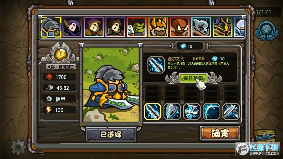 世界守卫军无限内购破解版