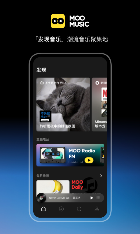 Moo音乐安卓最新版下载