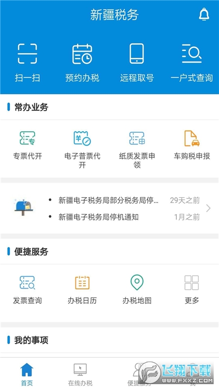 新疆税务服务平台app