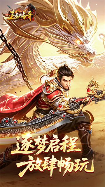 王者传奇vivo版