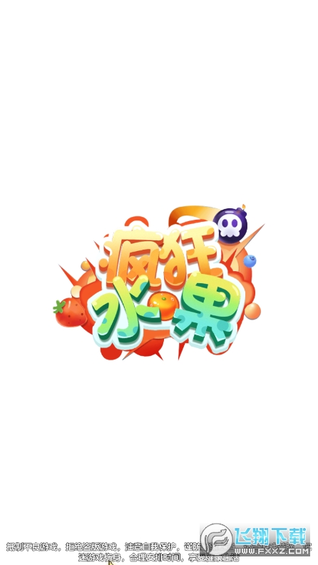 疯狂水果红包版