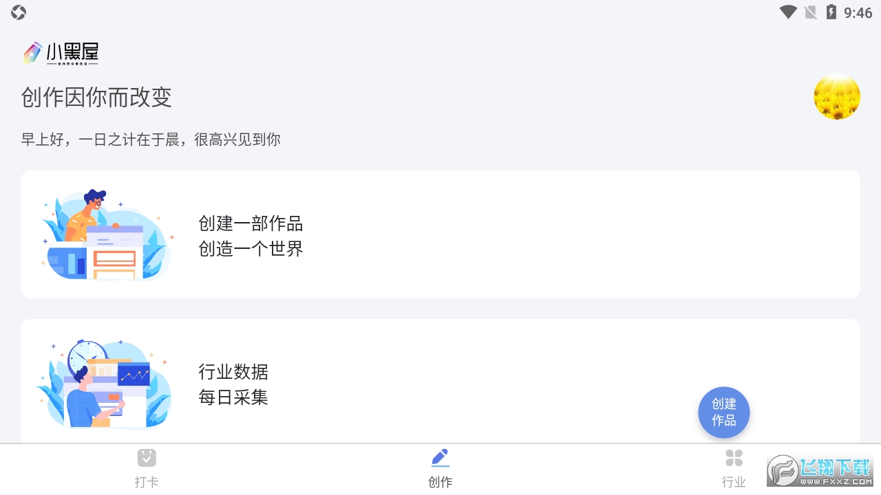 小黑屋云写作app