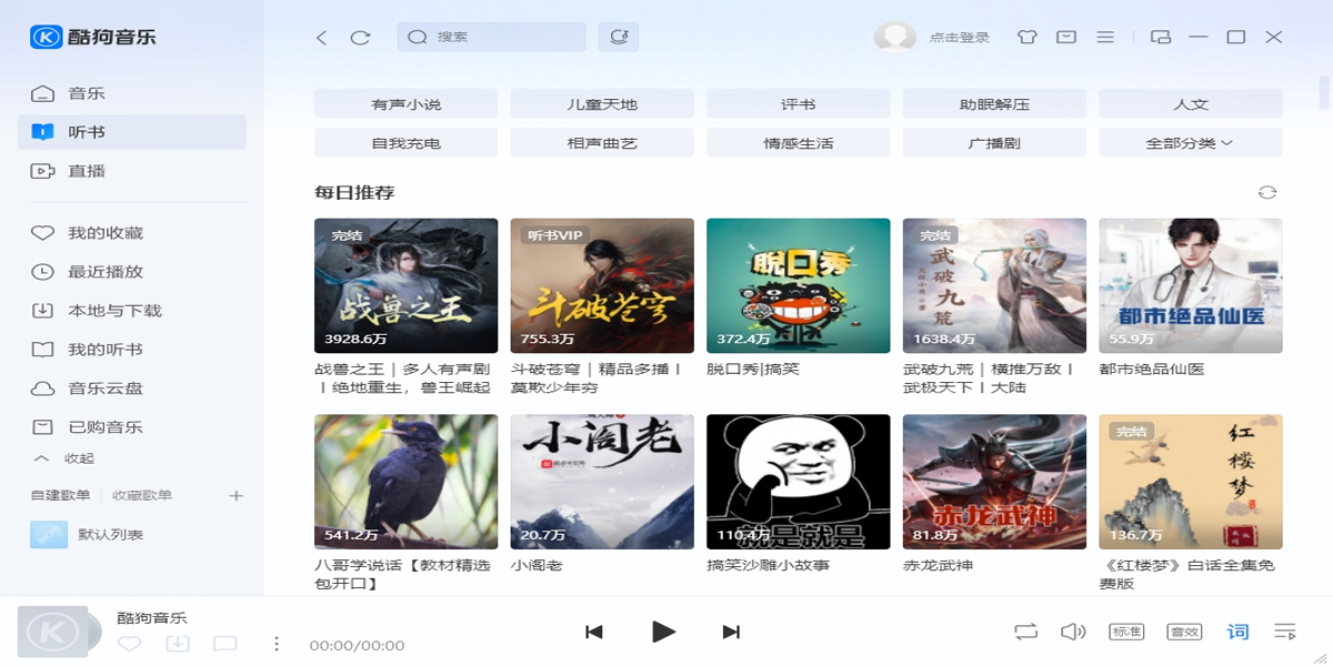 酷狗音乐电脑版
