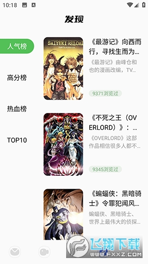 樱花动漫TVAPP免费版下载手机版