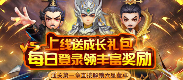 英雄爱三国最新版