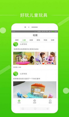 心灵社区app