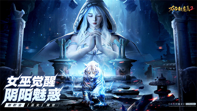太古封魔录2vivo版