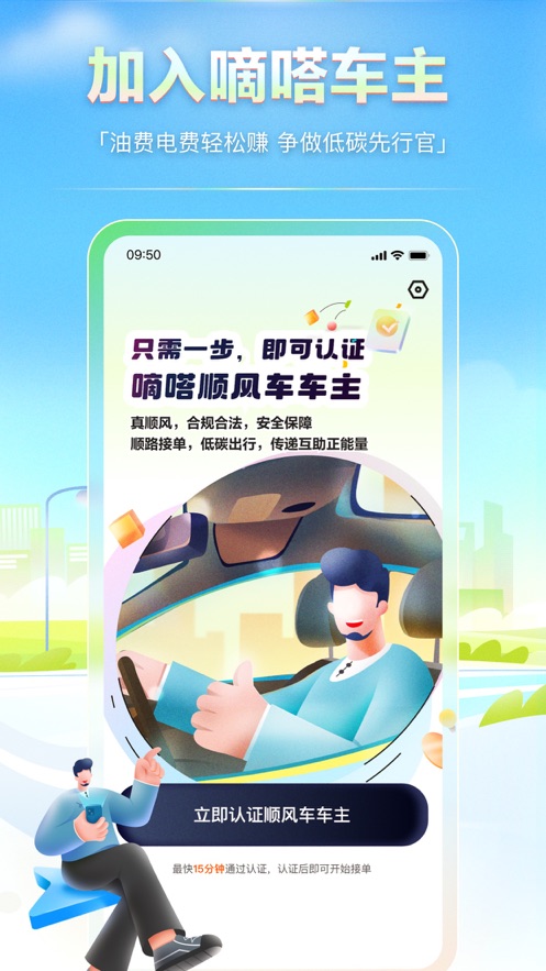 嘀嗒车主app免费下载安装