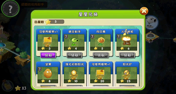 植物大战僵尸2内置功能菜单最新版下载