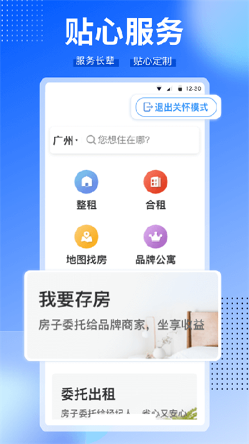 CCB建融家园App