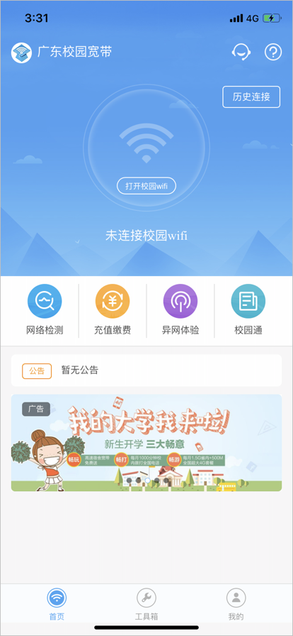 广东校园app