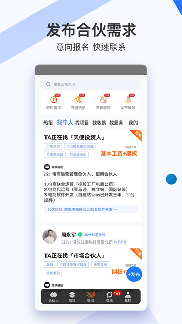 爱合伙创业项目交流和协作