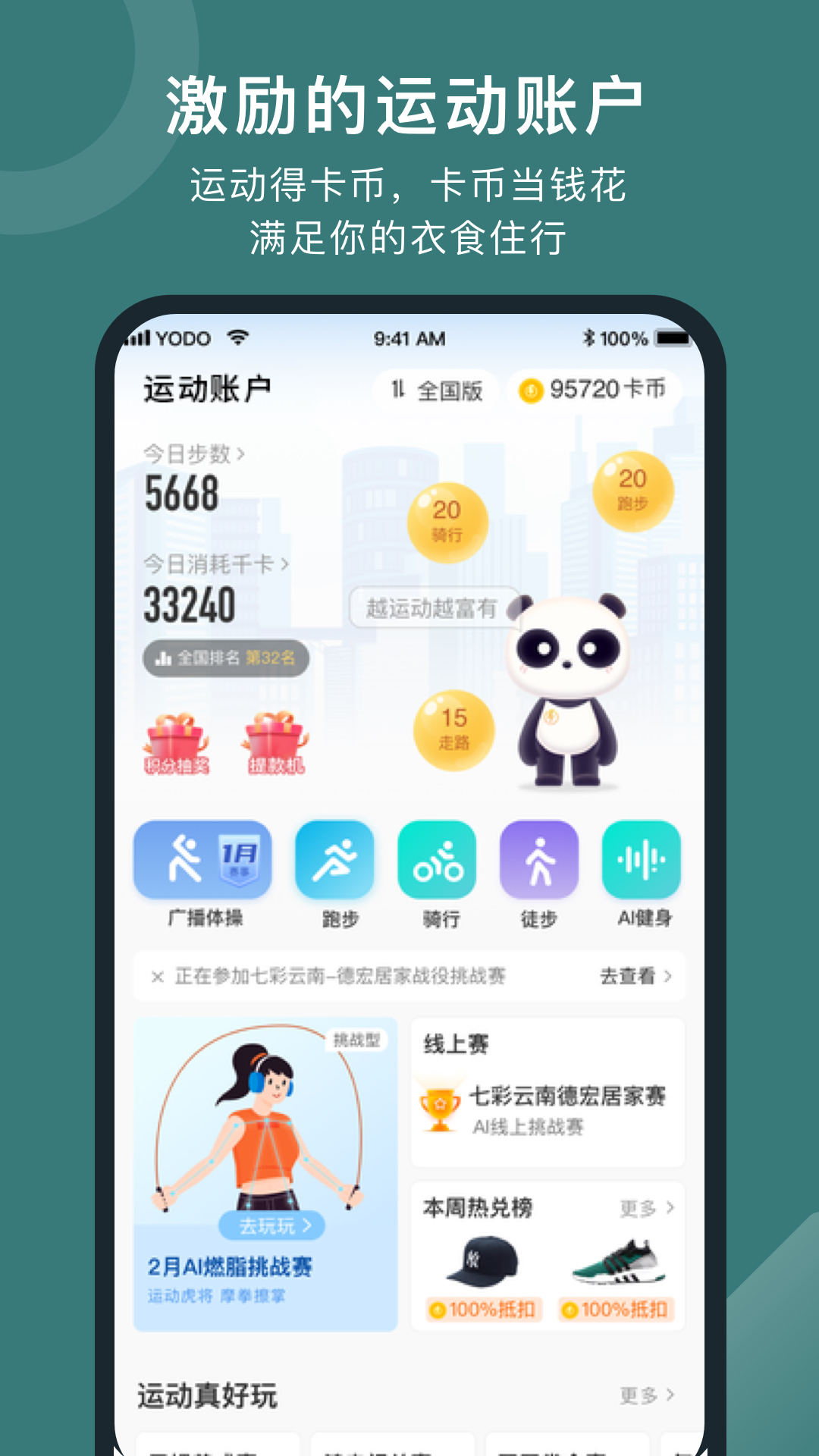 悦动圈app下载安卓